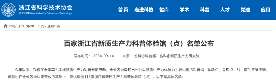 喜報(bào)丨諾力智能物流裝備基地上榜百家浙江省新質(zhì)生產(chǎn)力科普體驗(yàn)館（點(diǎn)）名單