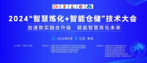 杭叉智能 | 加速行業(yè)數(shù)實融合，助力智慧煉化未來
