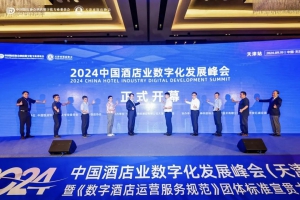 亮相天津｜ 云跡科技復(fù)合多態(tài)機(jī)器人UP備受好評(píng) 2024中國(guó)酒店業(yè)數(shù)字化發(fā)展峰會(huì)圓滿舉辦