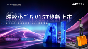 艾吉威爆款A(yù)I小千斤煥新上市，9月28日等你品鑒