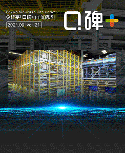 口碑+ | 西門(mén)子能源上海高壓開(kāi)關(guān)廠攜手極智嘉，共創(chuàng)智能倉(cāng)儲(chǔ)新高地