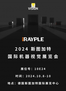 展會(huì)預(yù)告 | 華?？萍紝y重磅新品亮相德國(guó)斯圖加特 VISION 2024 ！