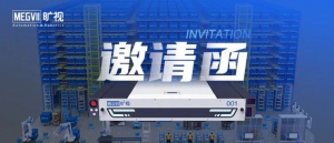 曠視機(jī)器人邀您共啟2024 CeMAT Asia之旅