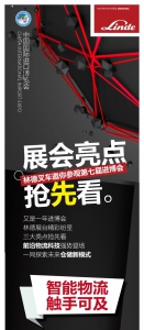 展會(huì)亮點(diǎn)搶先看 | 林德物料搬運(yùn)邀你參觀第七屆進(jìn)博會(huì)