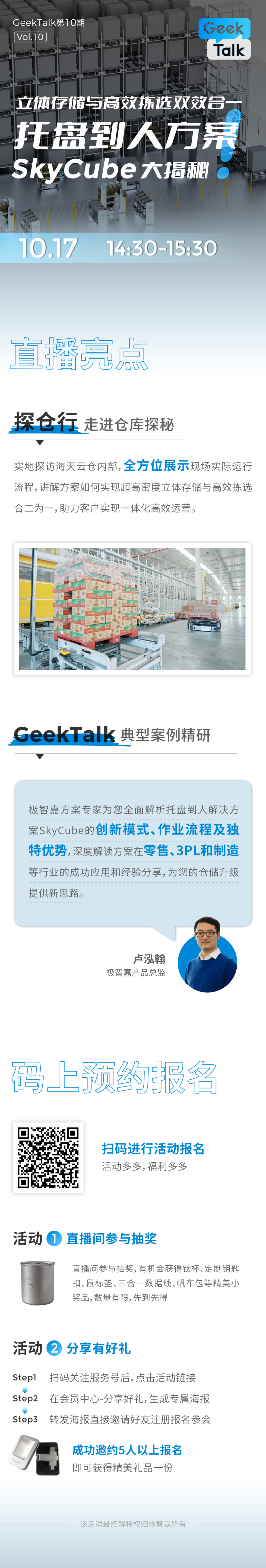 立體存儲與高效揀選雙效合一，10月17日托盤到人方案SkyCube大揭秘！