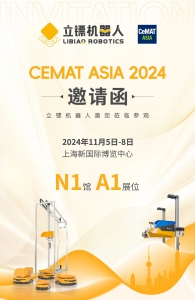 展會(huì)邀請(qǐng)函| CeMAT ASIA 2024，“小黃人”與你相約在上海！