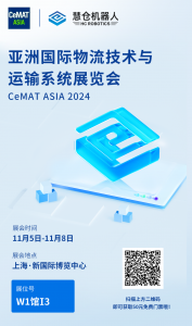 展會(huì)邀請(qǐng)函 | 慧倉機(jī)器人新品首秀，CeMAT ASIA 2024邀您不見不散！
