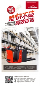 商超物流揀選專用 | 新一代2.0噸林德電動托盤搬運車實力登場！