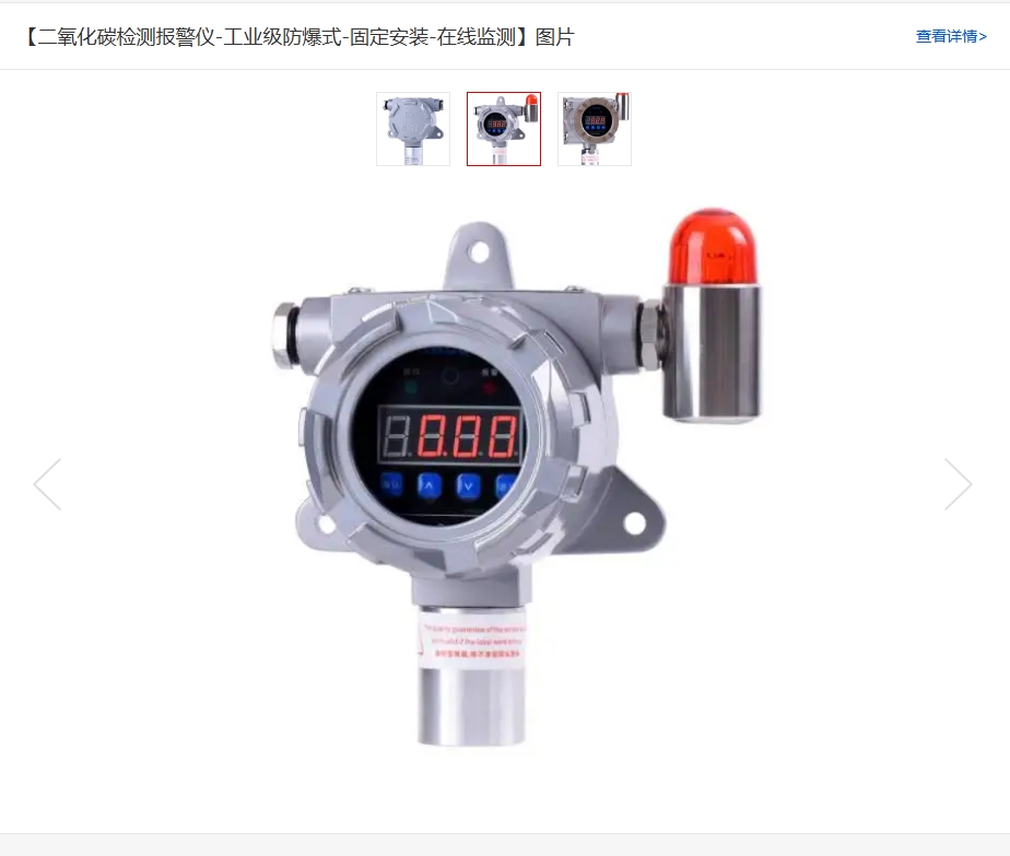 二氧化碳?xì)怏w檢測報警儀