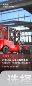 擴容加電，續(xù)航不設限！中力X5鋰電叉車震撼入市