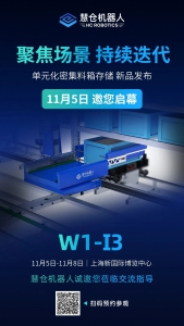 CeMAT ASIA倒計時，慧倉機器人與您相約上海