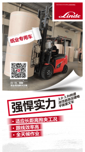 林德紙業(yè)專用叉車來(lái)了！全面直擊二級(jí)包裝廠工況
