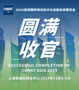圓滿收官！制造業(yè)融合發(fā)展再添新動(dòng)力，2024漢諾威上海工業(yè)聯(lián)展圓滿落幕