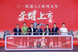 新產(chǎn)品、新征途、新未來！三一機(jī)器人“劍奇版”F系列叉車重磅上市！