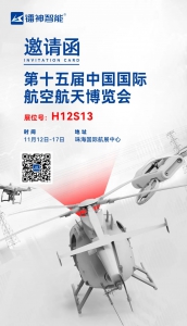 展會預告|鐳神智能與您相約第十五屆珠海航展