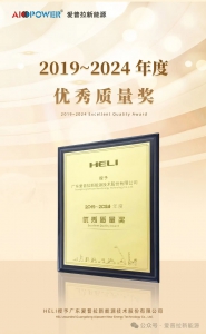 【喜訊】愛普拉榮獲安徽合力“2019~2024年度優(yōu)秀質(zhì)量獎(jiǎng)” 稱號(hào)