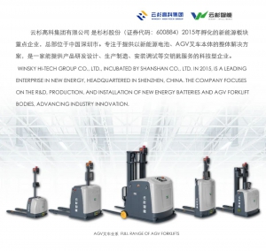 云杉智能 AGV叉車本體產(chǎn)品 全系列矩陣