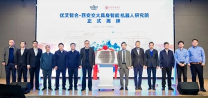 優(yōu)艾智合-西安交大具身智能機器人研究院正式成立
