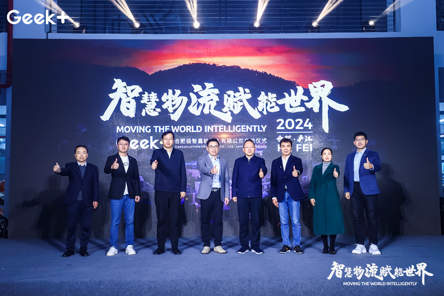 合肥極智嘉機器人有限公司盛大開業(yè)，合肥制造基地正式投產(chǎn)