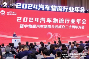 林德叉車亮相2024汽車物流行業(yè)年會