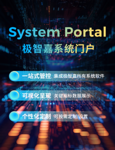 極智嘉系統(tǒng)門戶，打造一站式機器人倉運營管控體驗