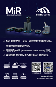 MiR誠邀您蒞臨2024（南京）世界智能制造大會(huì)