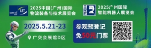 蛇勢(shì)如虹，盤聚而上！2025鎖定這場(chǎng)數(shù)智物流專業(yè)大展