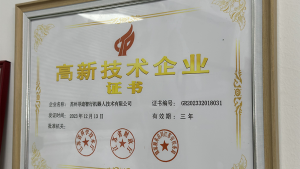國家高新技術(shù)企業(yè)證書