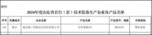 喜報！臨工智科65T室外重載AGV：榮獲2024山東首臺（套）技術裝備生產(chǎn)企業(yè)及產(chǎn)品認定