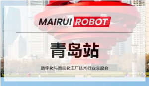 邁睿機器人助力青島制造業(yè)轉(zhuǎn)型，探索智能制造新方向