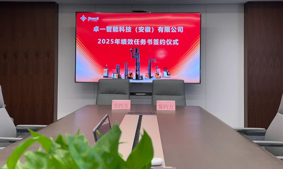 錨定目標(biāo)再創(chuàng)佳績(jī)，凝心聚力卓一登峰——卓一智能叉車(chē)2025年經(jīng)營(yíng)計(jì)劃會(huì)順利召開(kāi)