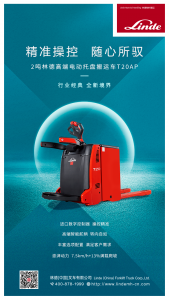 行業(yè)經(jīng)典 | 2噸林德電動托盤搬運車全新升級！