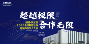 朗譽(yù)|室外超重載AGV新品發(fā)布會及城市合伙人大會圓滿落幕