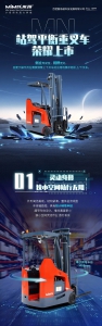 合肥搬易通MiMA1.8噸站駕平衡重叉車(chē)MN系列榮耀登場(chǎng)，震撼上市！