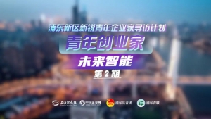 新銳青年企業(yè)家 I 仙工智能趙越：讓智能機器人沒有門檻