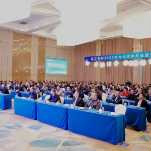 臨工智科2025年合作伙伴年會暨第七屆智能制造論壇在臨沂隆重召開！