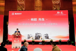 四川“征途”開啟！三一叉車四川省級經(jīng)銷授權(quán)儀式舉行，共赴新春之約