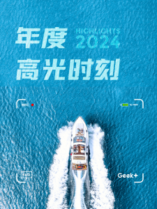 極智嘉2024年度十大高光時刻