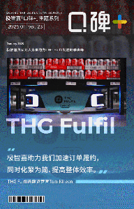 口碑+ | 英國履約服務(wù)巨頭THG Fulfil: "極智嘉助力訂單履約加速、化繁為簡。"