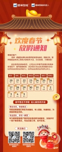 深圳市鐳神智能系統(tǒng)有限公司2025年春節(jié)放假通知