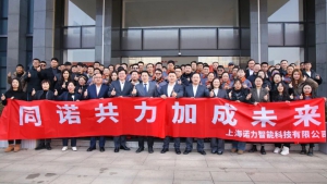 回顧榮耀 展望新程 | 上海諾力智能2024年度總結(jié)大會(huì)圓滿落幕！