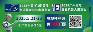 【新春第一會】會展發(fā)力！LET賦能先進制造與機器人產業(yè)高質量發(fā)展