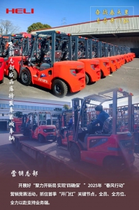 鉚足干勁！安徽叉車集團(tuán)上下全力沖刺“開門紅”