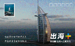 出海+ | 香港電商巨頭為何100%好評(píng)極智嘉；迪拜、美國(guó)、歐洲再落新倉(cāng)！