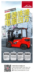 重工悍將 | 3.0-3.8噸林德高性能高壓鋰電平衡重叉車，強勢入市！