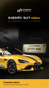 這家寶安企業(yè)，用工業(yè)級速度助力小米SU7 Ultra智能制造！