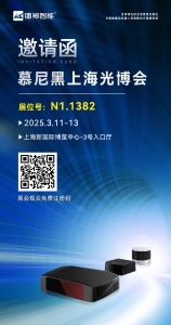 展會(huì)邀請(qǐng)函|鐳神智能與您相約2025慕尼黑上海光博會(huì)