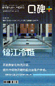 口碑+| 冷鏈人速來(lái)圍觀！冷庫(kù)智能升級(jí)方案已就位，錦江冷鏈同款get指南→