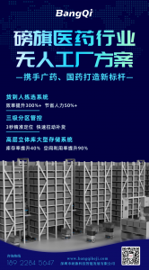 助力廣藥、國藥效率翻番！磅旗科技AI數(shù)字化引領(lǐng)全球醫(yī)藥無人工廠新變革
