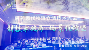 新技術(shù)破局 · 場景化攻堅(jiān) | 尋跡智行亮相醫(yī)藥現(xiàn)代物流倉儲技術(shù)大會